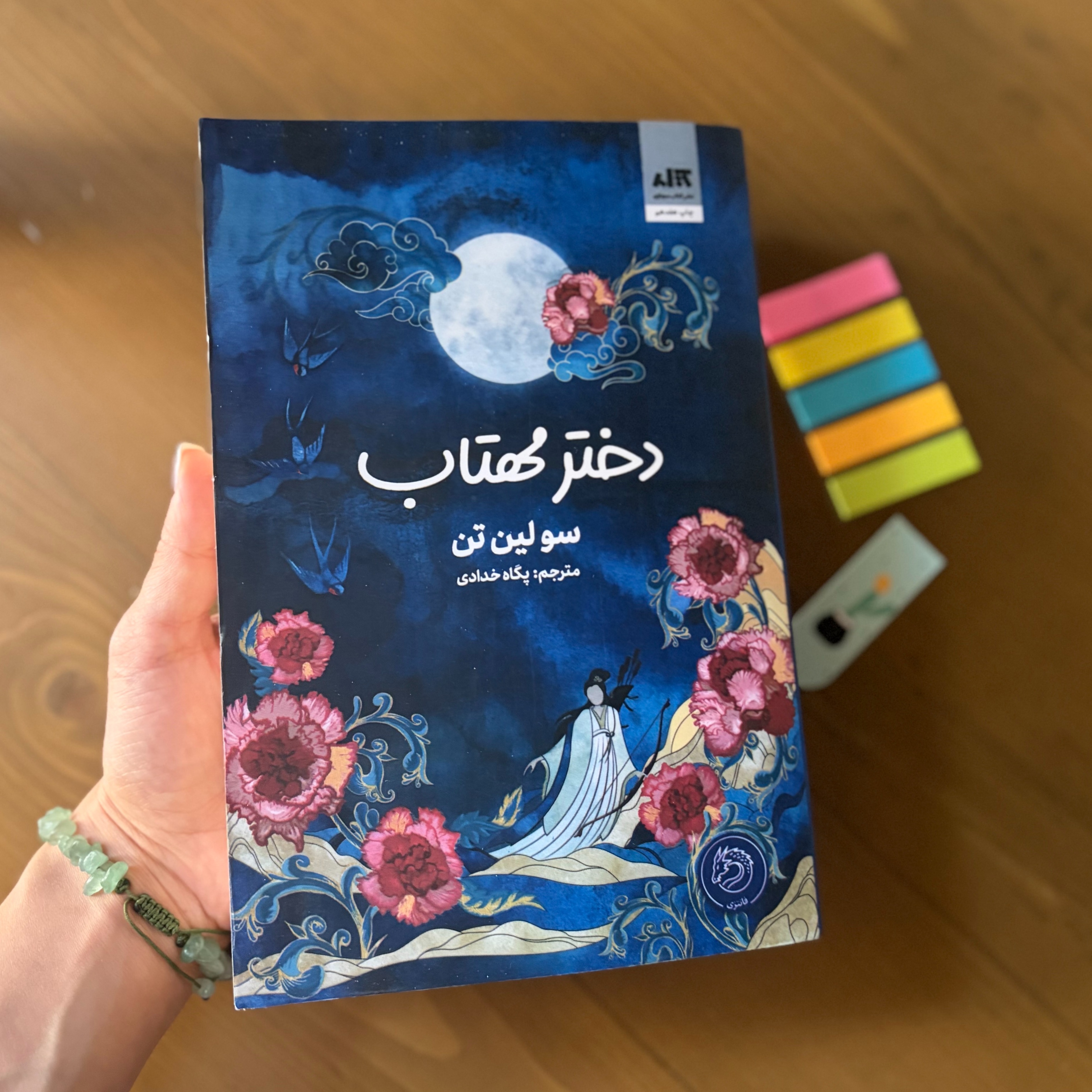 دختر مهتاب اثر سو لین تن (جلد شومیز)