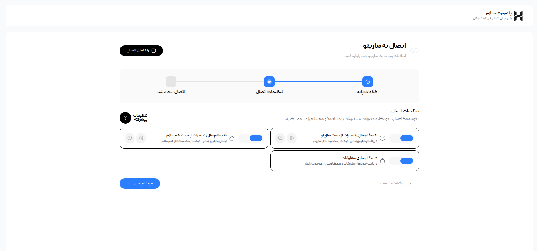 تنظیمات اتصال سازیتو