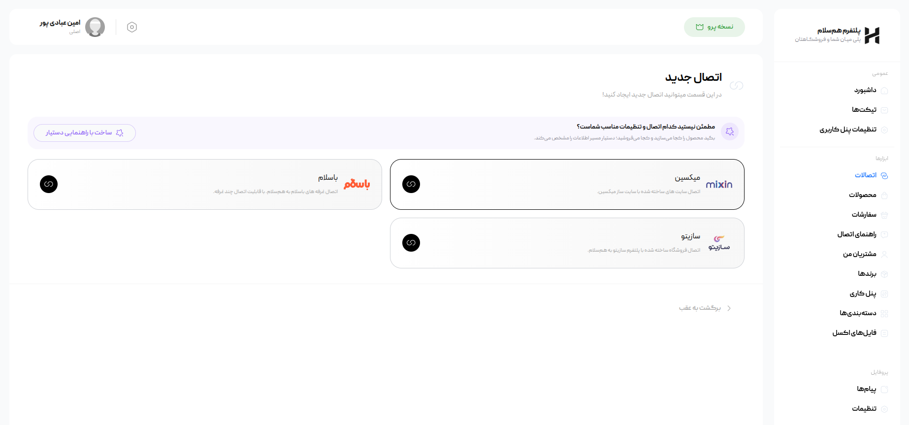 انتخاب کانال سازیتو