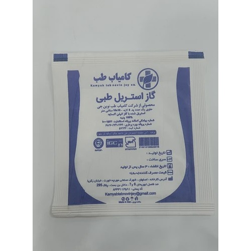 گاز طبی استریل (کامیاب طب)