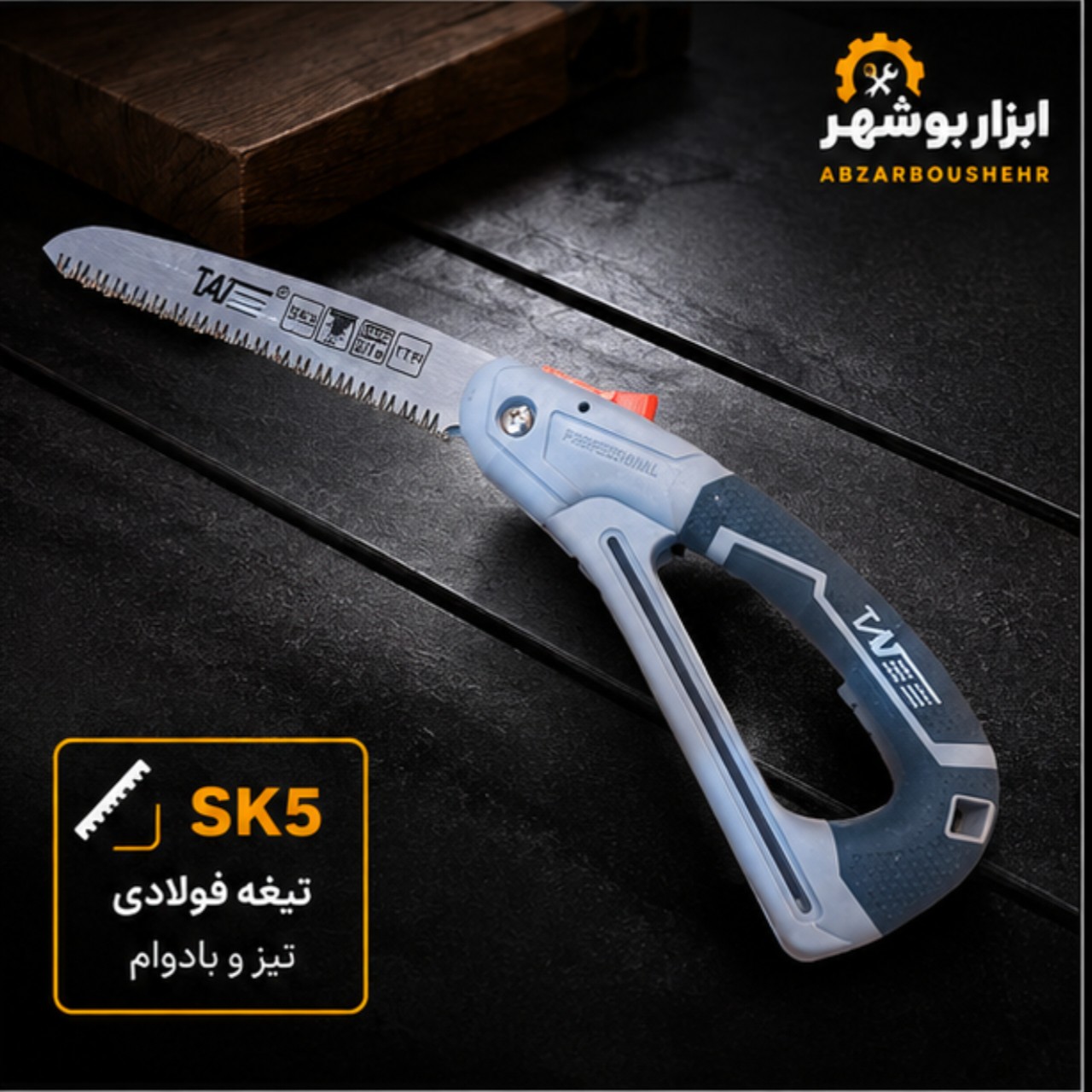 اره تاشو 7 اینچ تات مدل 22114