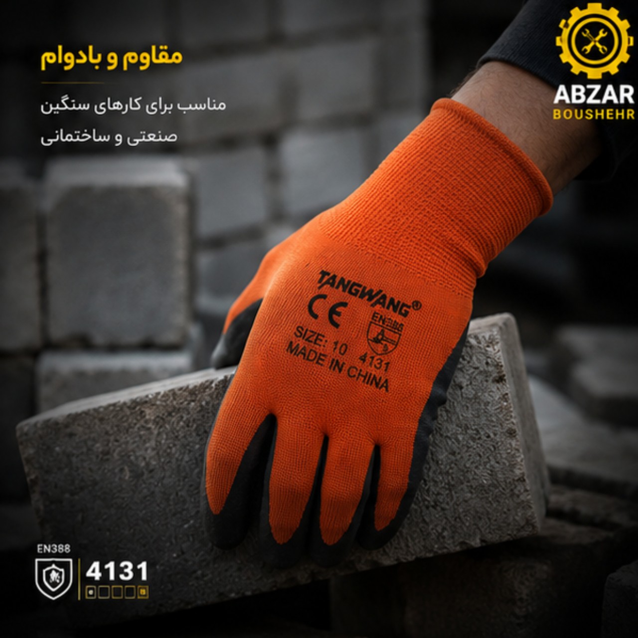 دستکش کار تانگ وانگ مدل 4131