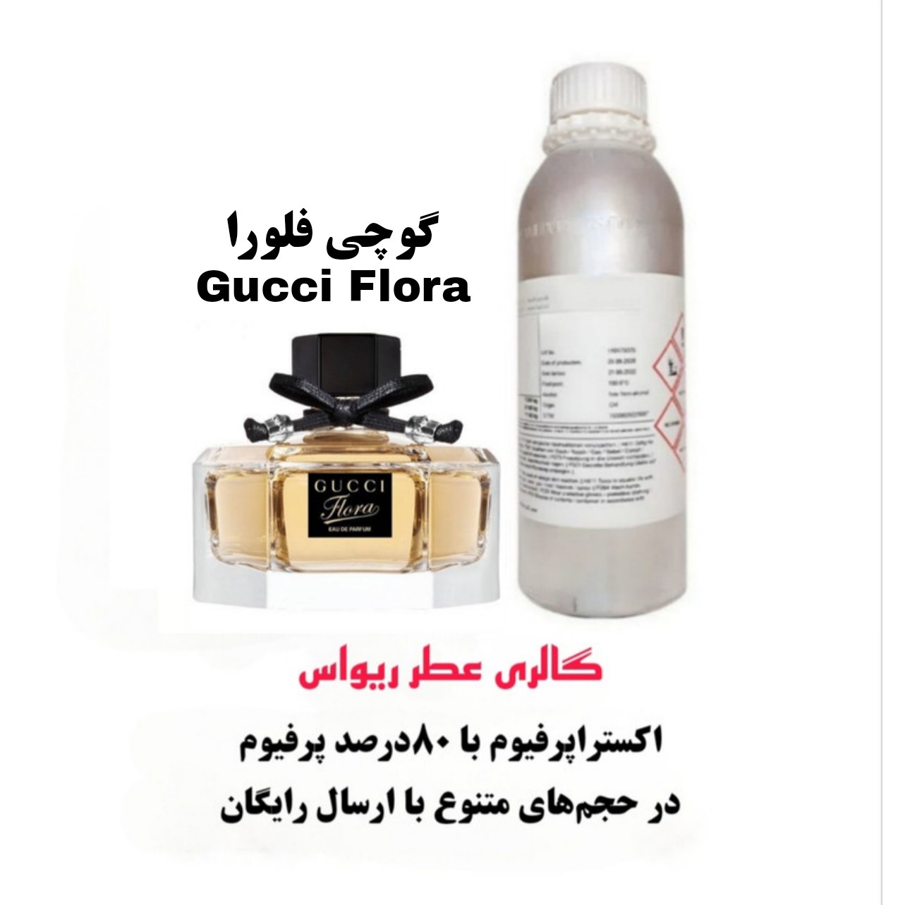 خرید عطر گوچی فلورا Gucci Flora آلمانی قیمت خوب رایحه گل دار و شیرین با با غلظت 80 درصد