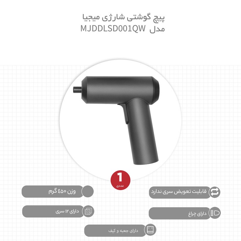 پیچ گوشتی شارژی میجیا مدل MJDDLSD001QW