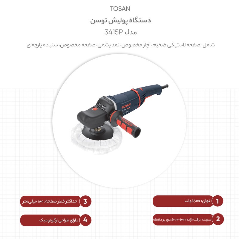 دستگاه پولیش توسن مدل 3415P