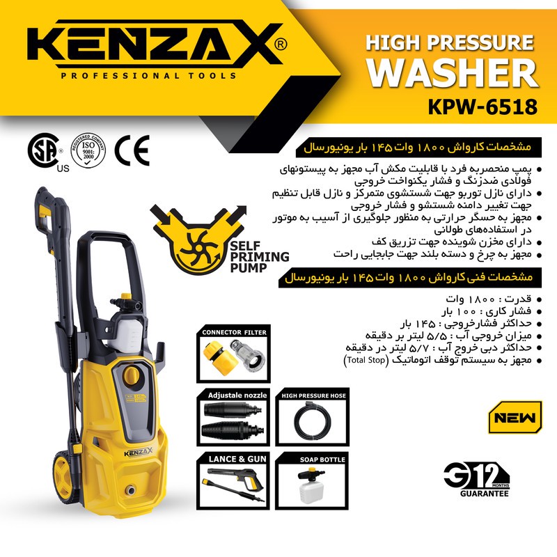 کنزاکس کارواش کنزاکس مدل KPW-6518
