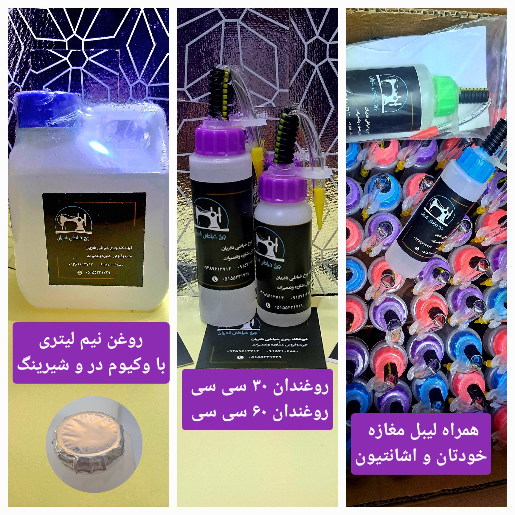 روغندان 60 سی سی شلنگ دار با روغن چرخ خیاطی درجه یک