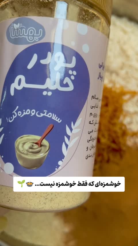 پودر حلیم صبحانه کامل همراه با وزنگیری
