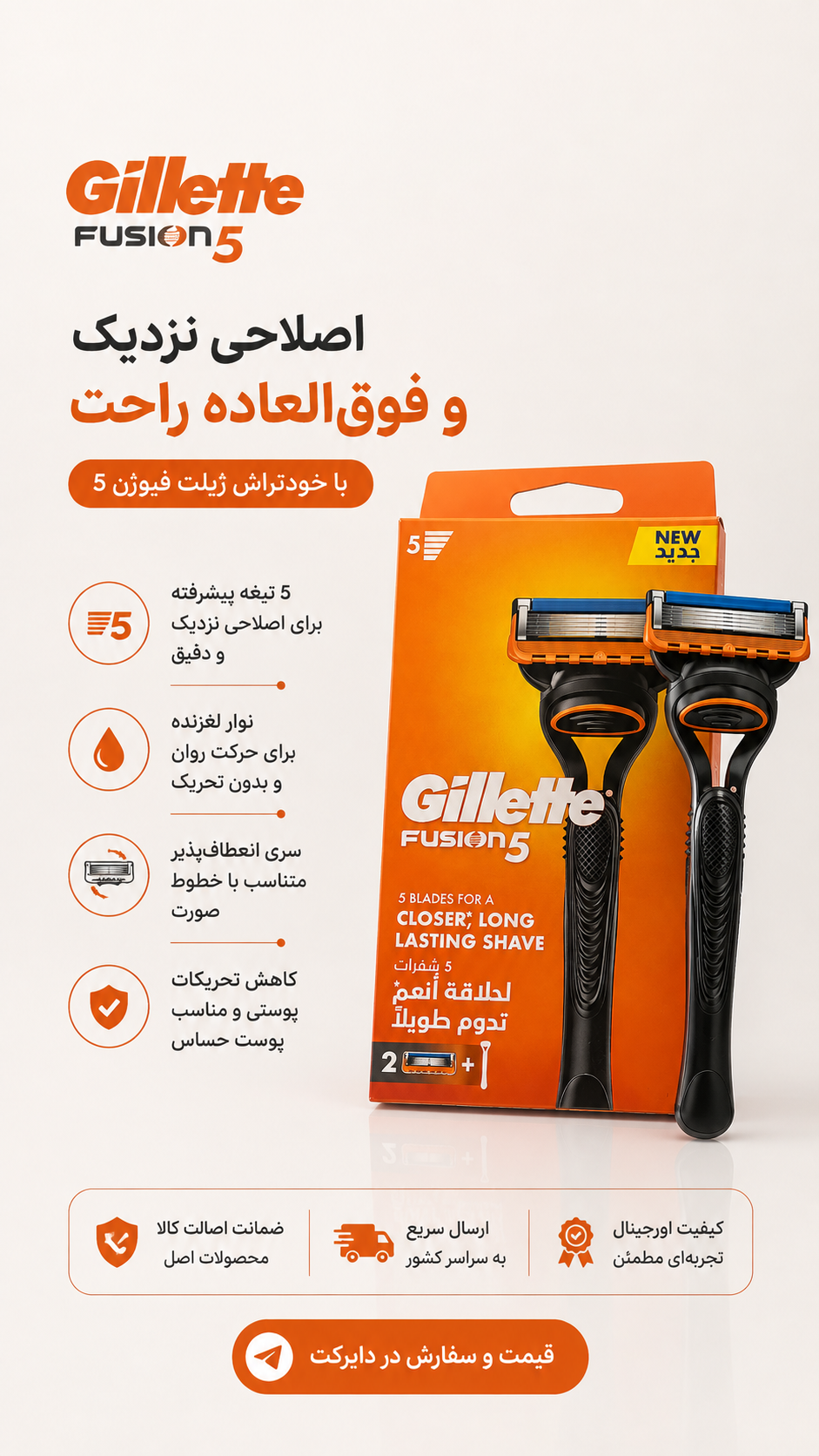 یدک تیغ ژیلت فیوژن 5 / Gillette fusion بسته چهار عددی