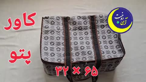 چمدون پارچه ای 
