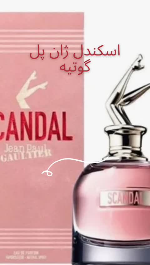 عطر گرمی اسکندل