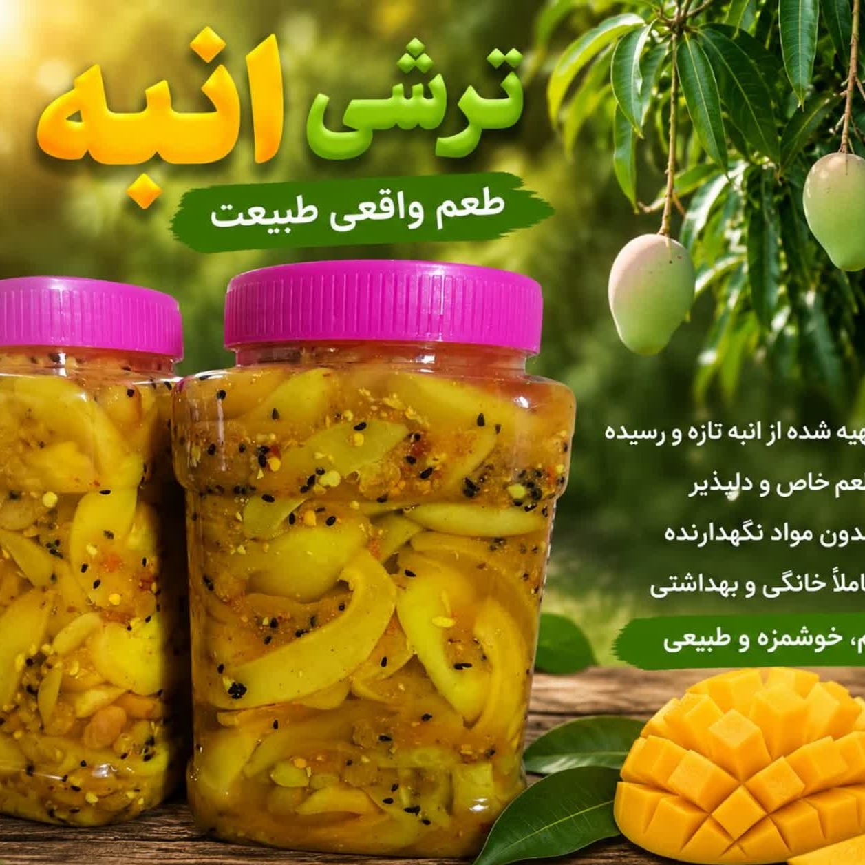 ترشی انبه ملس زعفرانی امسال
