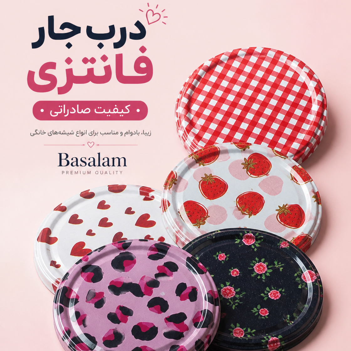 درب فلزی شیشه جار طرحدار مدل فانتزی و رنگی مناسب بستهبندی و دکور