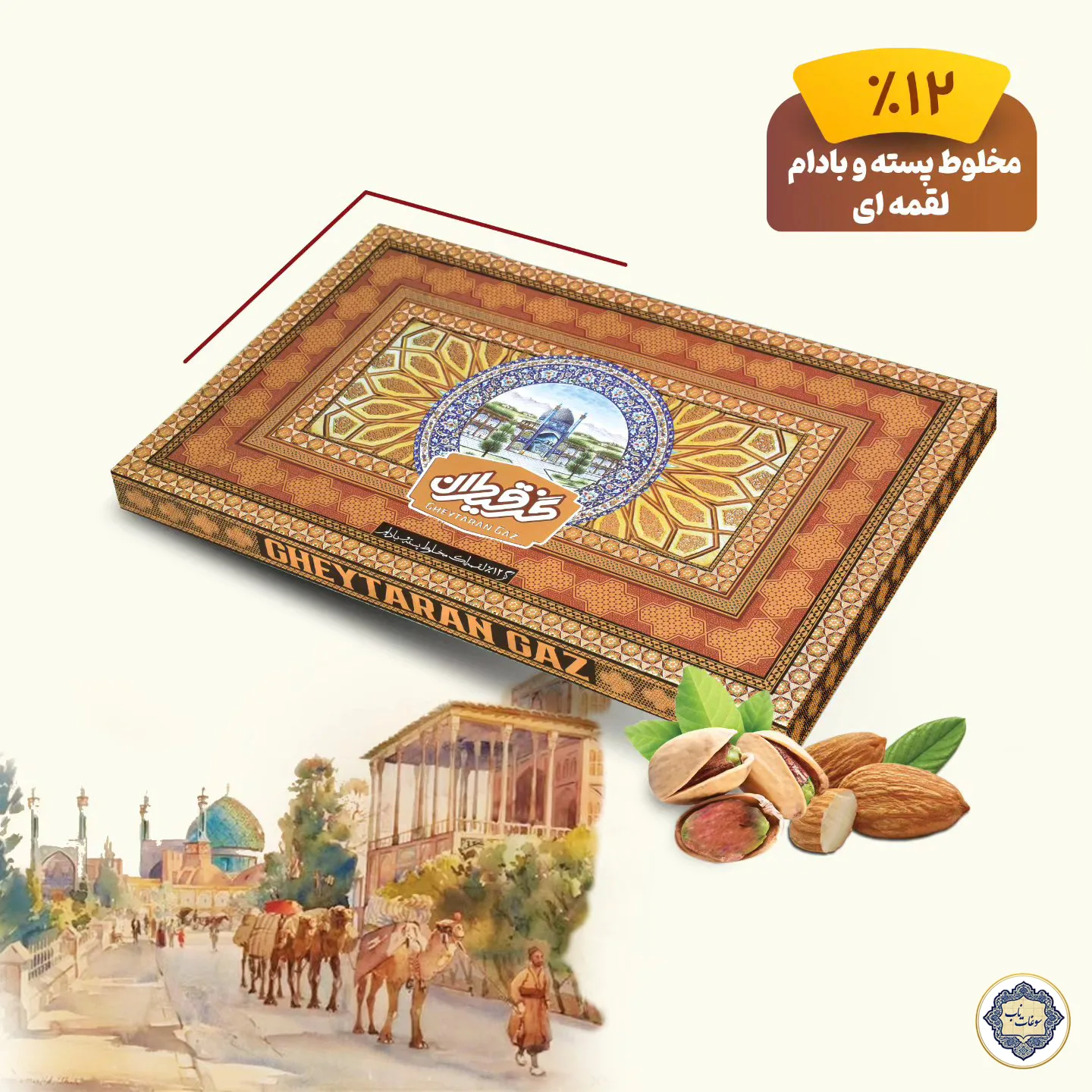 گز 12 درصد مخلوط کادویی گز قیطران - 250 گرم