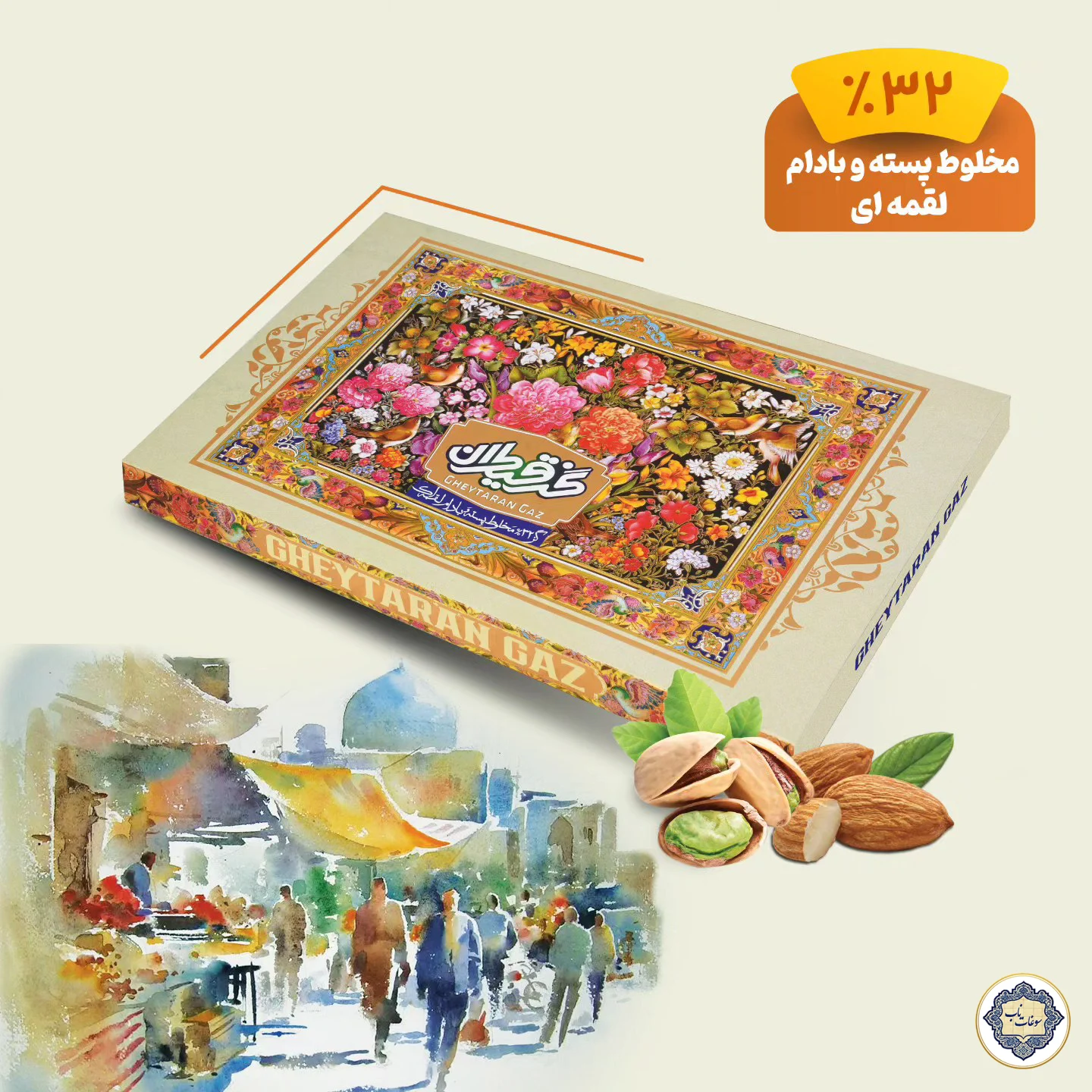 گز 32 درصد مخلوط کادویی گز قیطران - 250 گرم