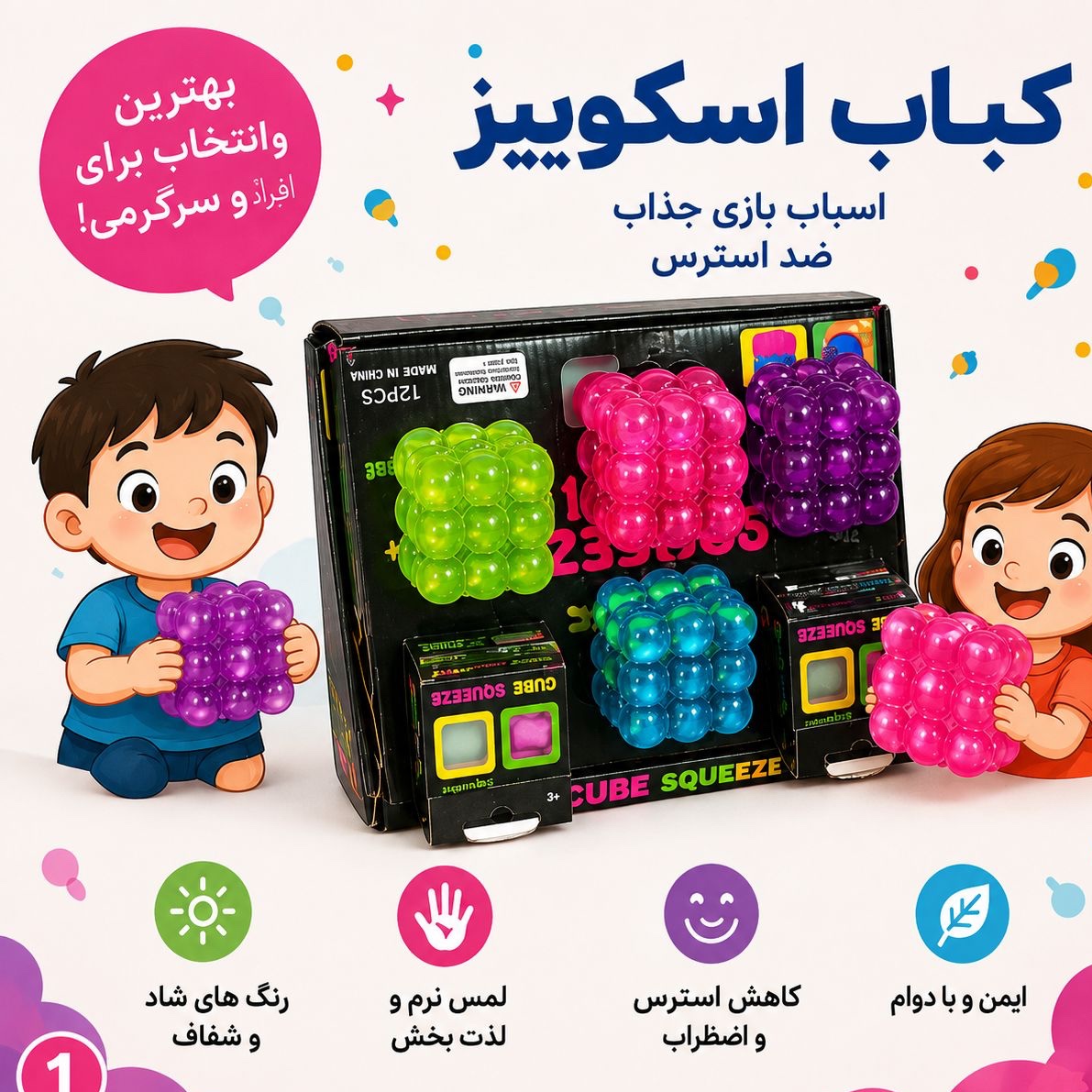 کیوب اسکوییز رنگی ضد استرس و سرگرم کننده
