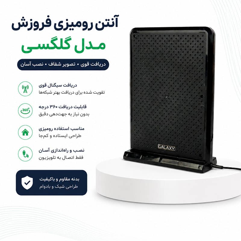 خرید آنتن رومیزی فروزش مدل گلگسی کابل 3 متری