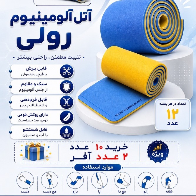 اتل رولی آلومینیومی
