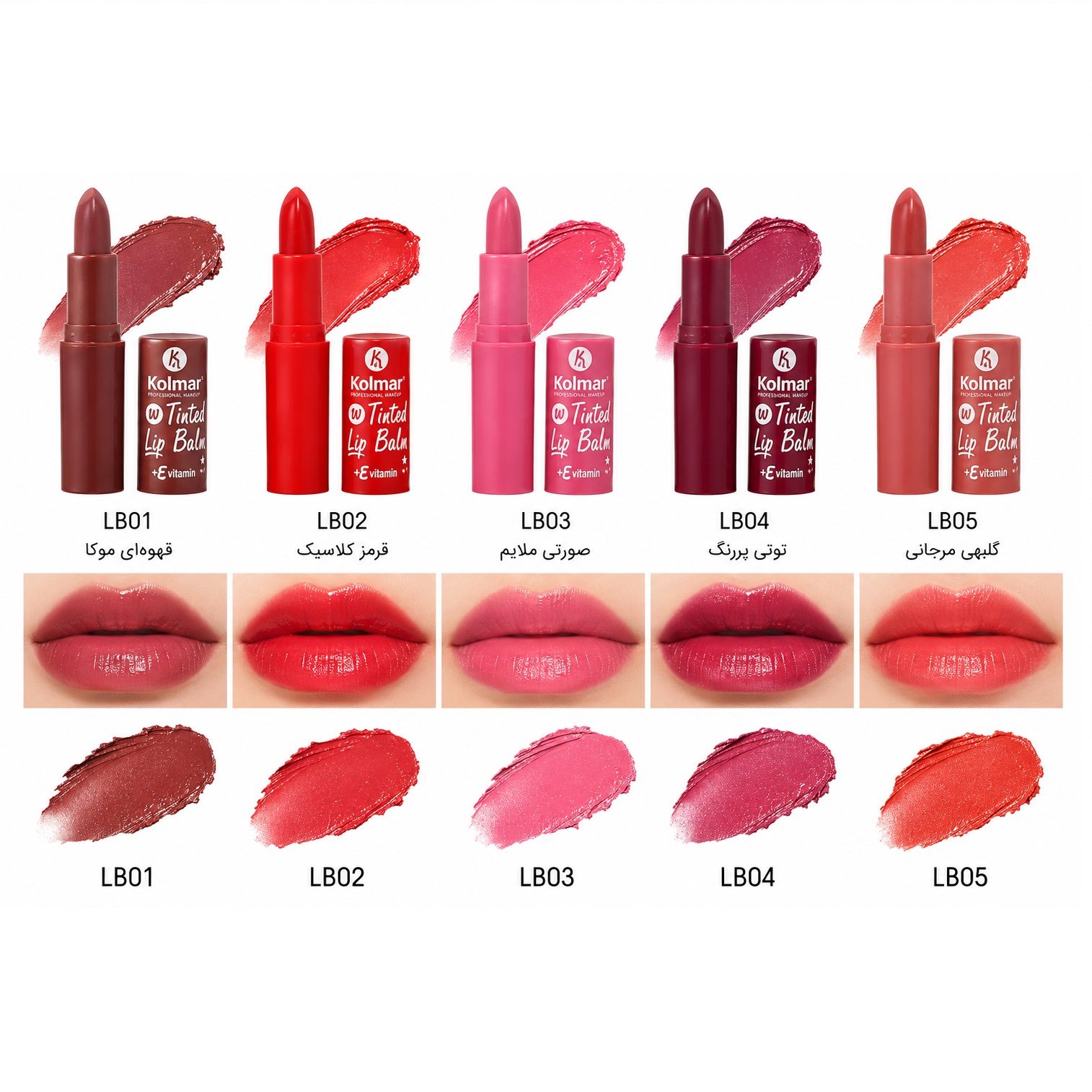 تینت بالم لب جامد کولمار Kolmar Tinted Lip Balm + ویتامین E