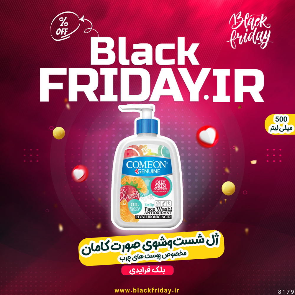 ژل شستشوی صورت کامان مخصوص پوست چرب بلک فرایدی