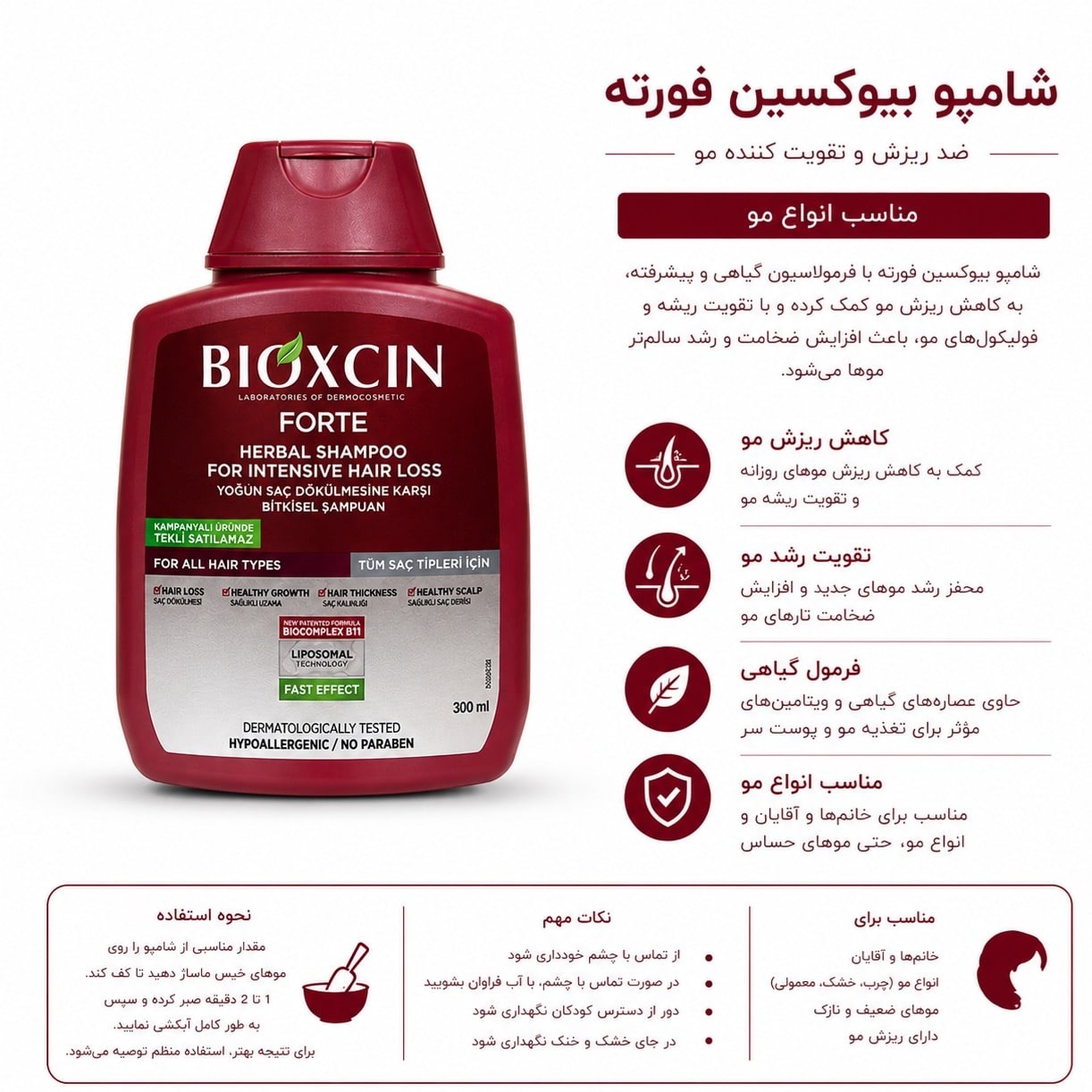 شامپو بیوکسین