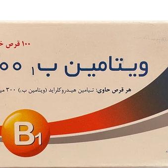 قرص ویتامین ب 1 300