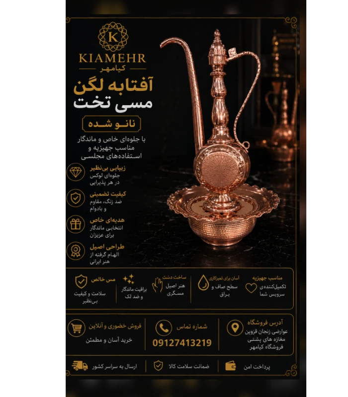 آفتابه لگن مسی تخت