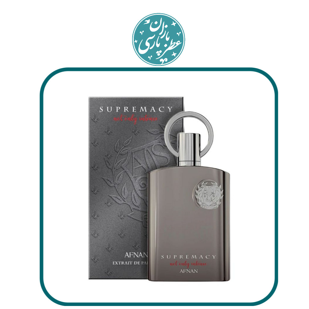 ادکلن جذاب و همه پسند سوپرماسی (سوپرمیسی) نات اونلی (انلی) اینتنس افنان 150 میل