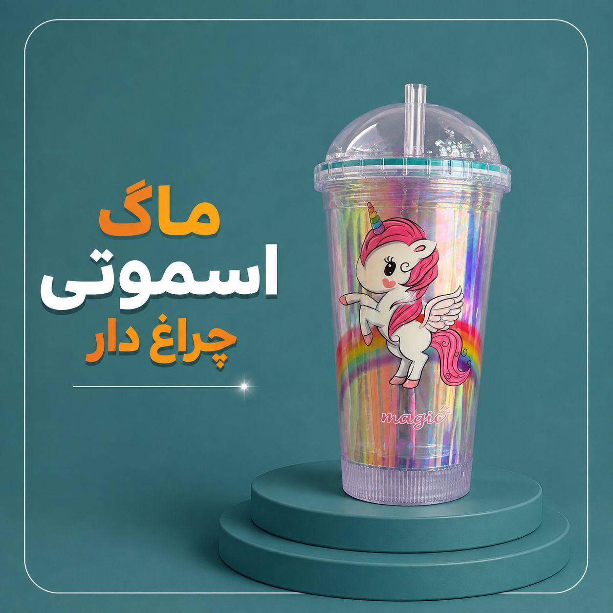 ماگ اسموتی چراغ دار اورجینال دوجداره با نی نشکن | وارداتی سرو و پذیرایی پارچ و بطری لیوان خانه و آشپزخانه ماگ
