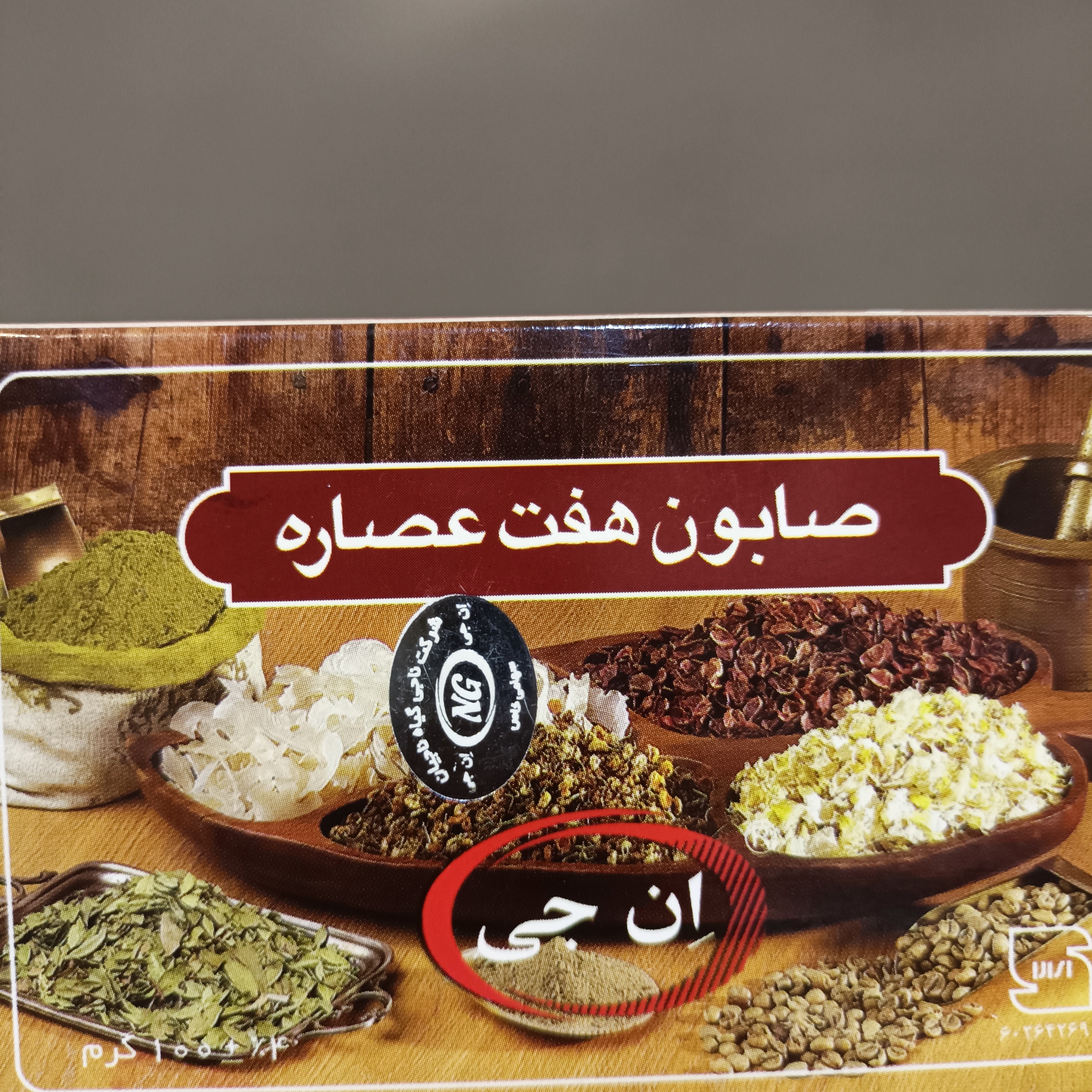 صابون هفت گیاه
