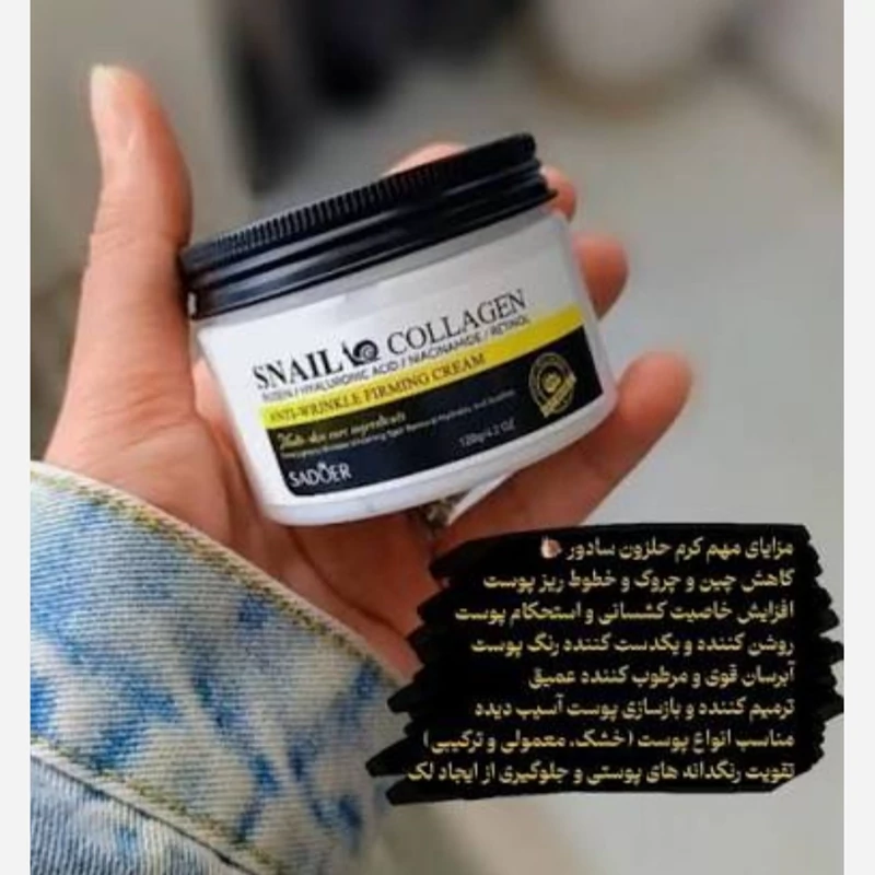 کرم ضد چروک و سفت کننده حلزون و کلاژن سادور SADOER وزن 120 گرم