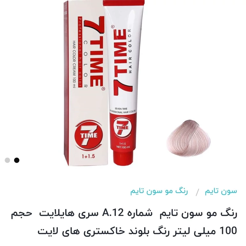 رنگ موی 100 میل سون تایم 7TIME سری HIGH LIFT شماره S12 بلوند صدفی هایلایت