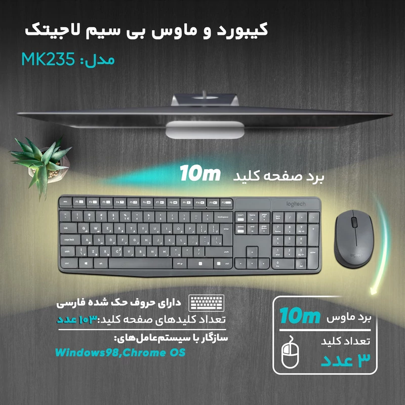 ست موس و کیبورد لاجیتک مدل MK235