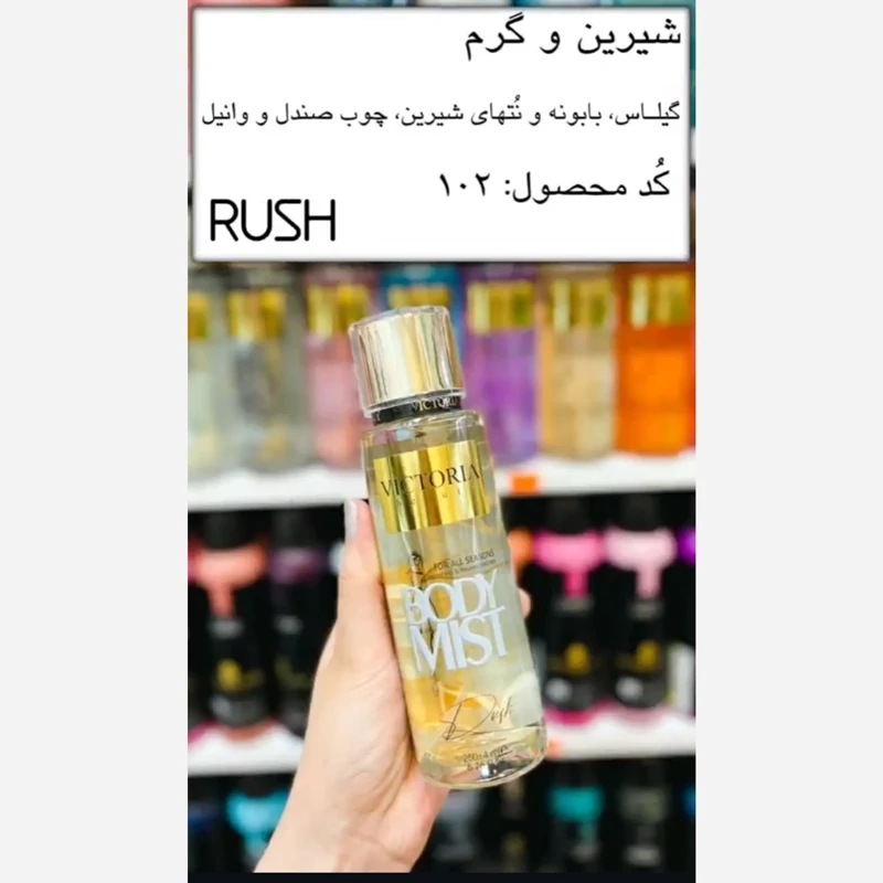 بادی اسپلش ویکوریا بیوتی شماره 502