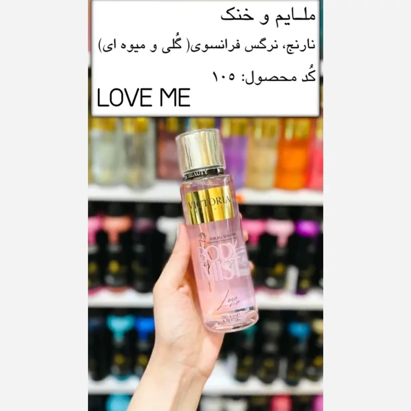 بادی اسپلش ویکوریا بیوتی شماره 505