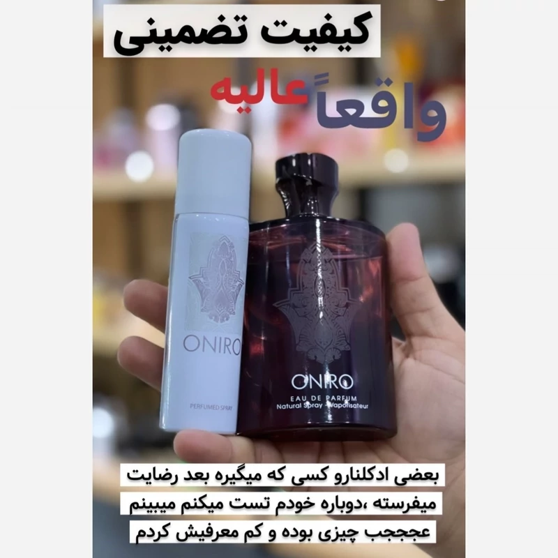 ادکلن مردانه اُنیرو سفید فرگرانس 50 میل