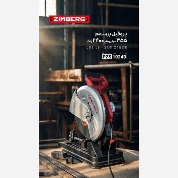 اره پروفیل بر زیمبرگ مدل PZS-1024 ظرفیت 2400 وات