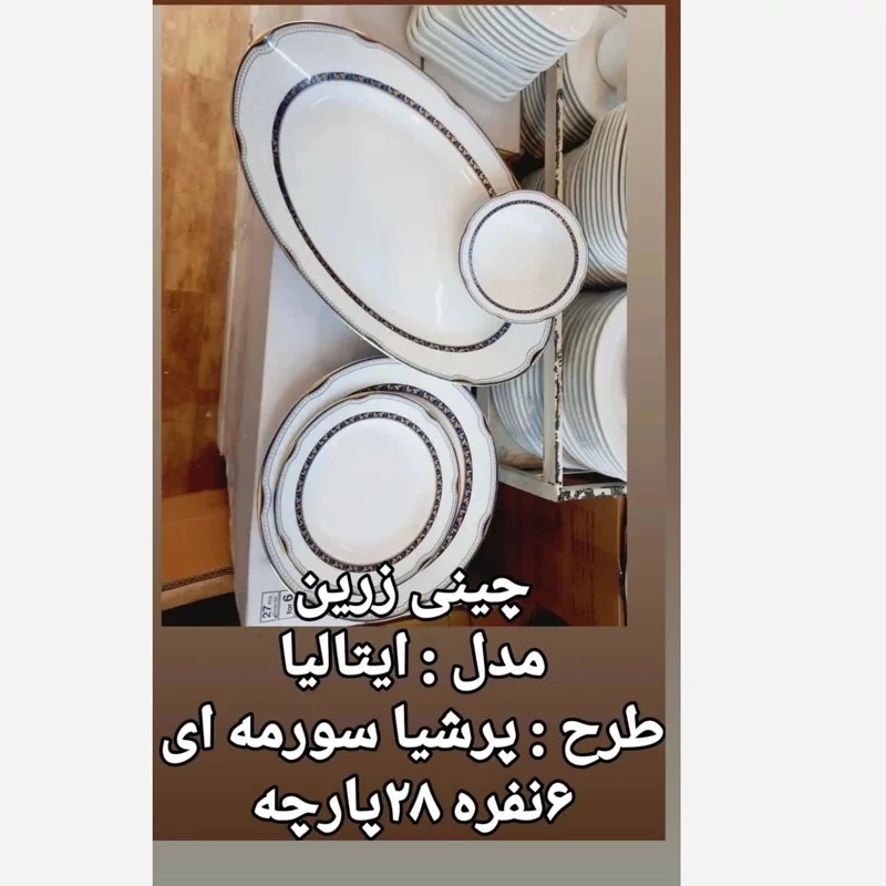 سرویس چینی زرین طرح پرشیا سورمه ای