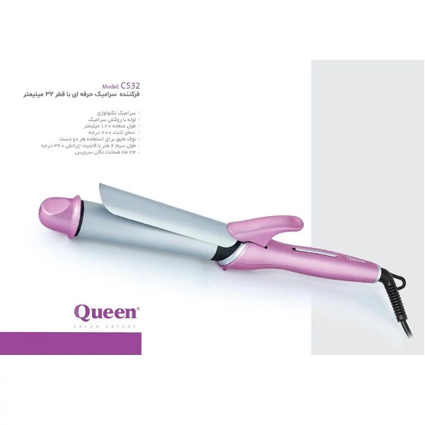 فر کننده مو کوئین مدل C532