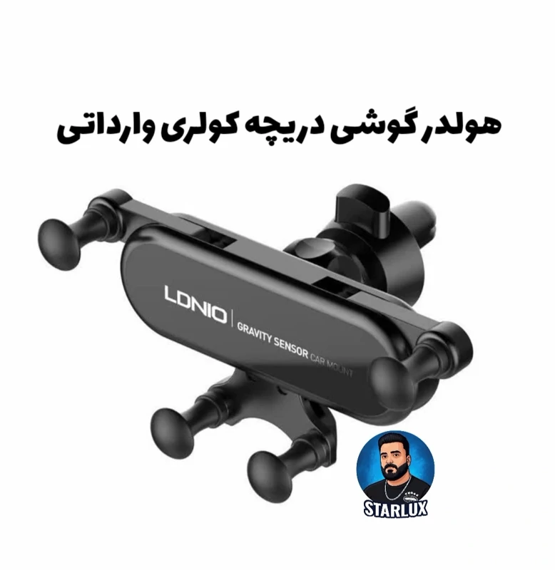 هولدر دریچه کولرموبایل برند الدینو جنس اصلی و باکیفیت