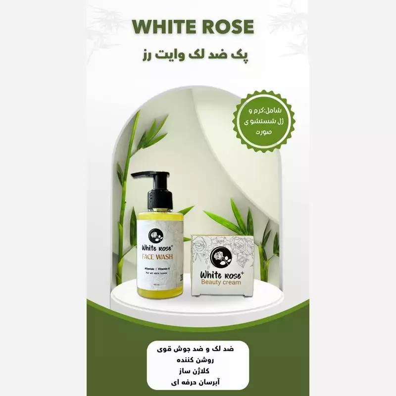پک وایت رز پلاس گامنو شامل کرم و فیس واش