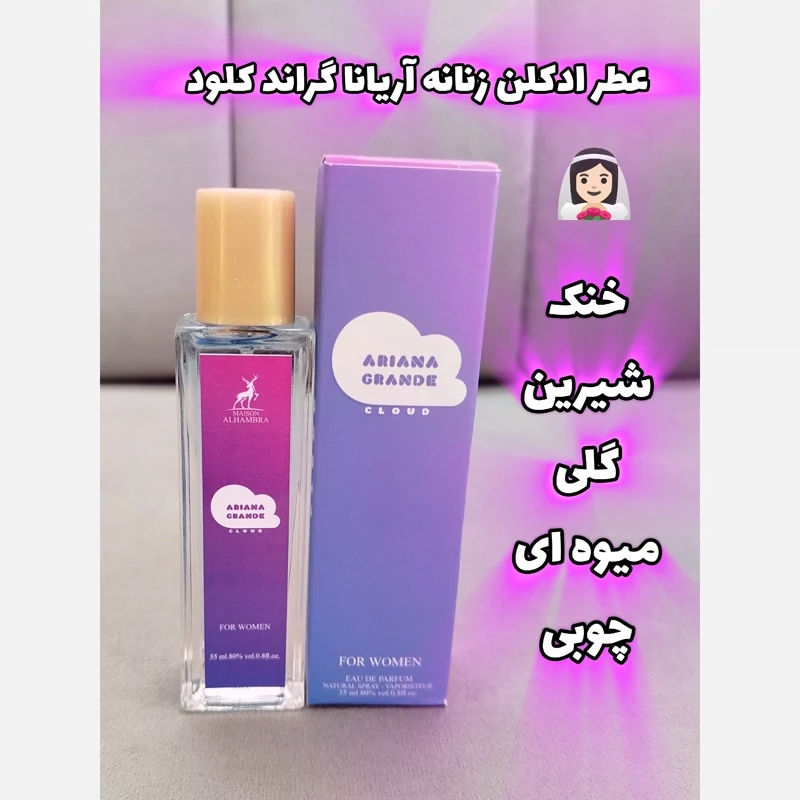 ادکلن آریانا گراند 35میل الحمبرا