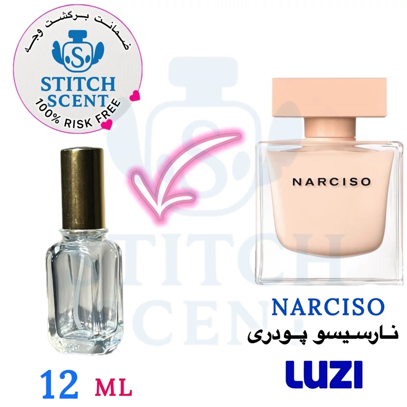 عطر اکستراپرفیوم نارسیسو پودری لوزی در حجم های مختلف