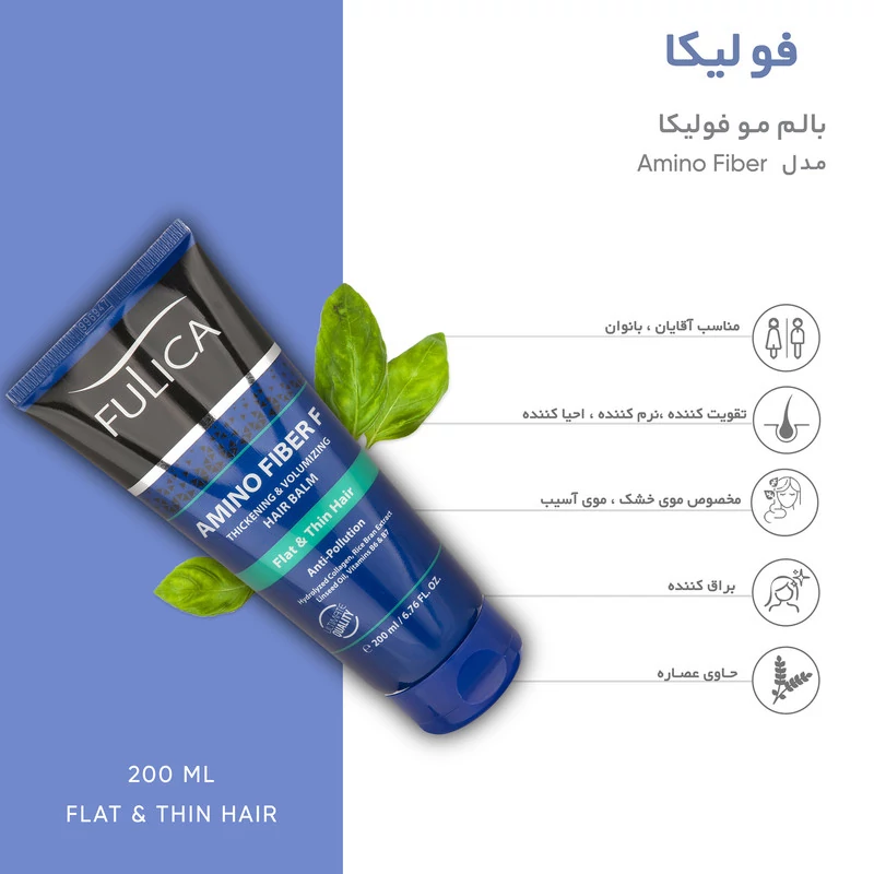 اقساطی و ارسال رایگان بالم مو فولیکا مدل Amino Fiber حجم 200 میلی لیتر