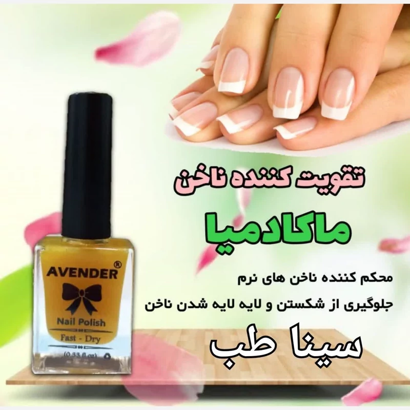 تقویت ناخن طبیعی دو عدد،با ارسال رایگان،بهبود رشد ناخن، محکم کننده و جلوگیری از شکستگی ولایه لایه شدن ناخن، آبرسان ناخن
