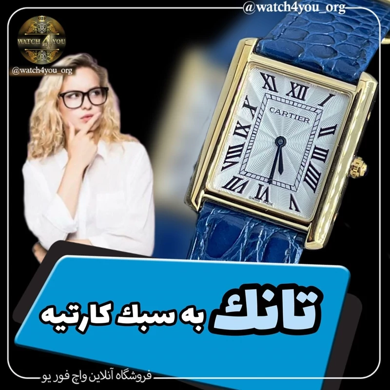 ساعت مچی مارک کارتیر مدل تانک در سه سایز موتور ژاپن بند چرمی با کیفیت کد 1922715