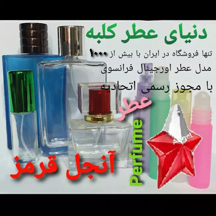 عطر آنجل قرمز 5 میل