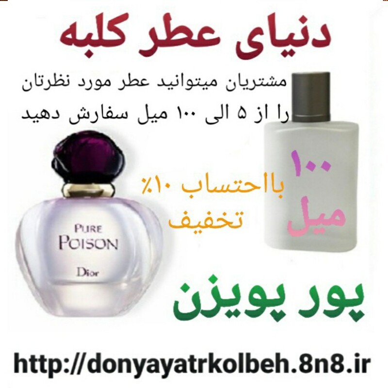 عطر پورپویزن 5 میل