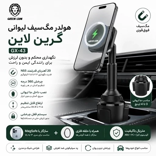 هولدر مگسیف لیوانی گرین لاین GX-43