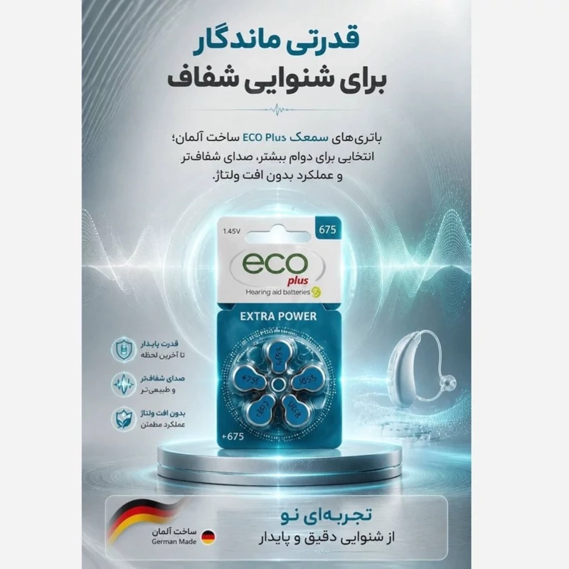  باتری سمعک Eco plus 675